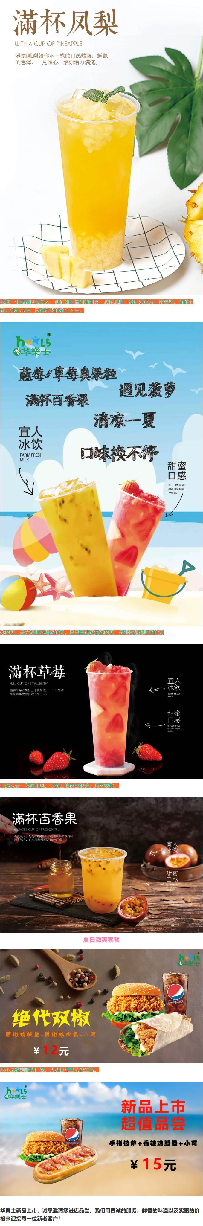 清爽夏日，新品來襲！