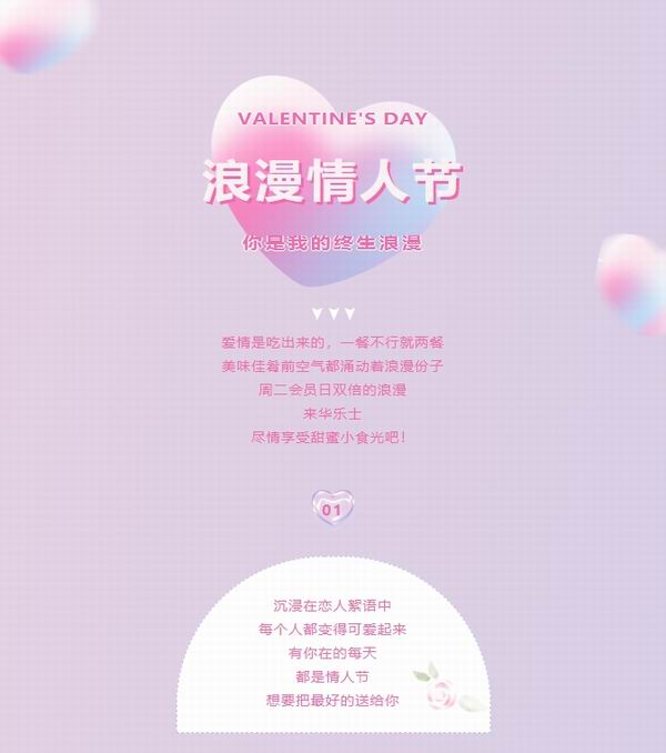 情人節(jié)碰上周二會員日，雙重驚喜等你來!