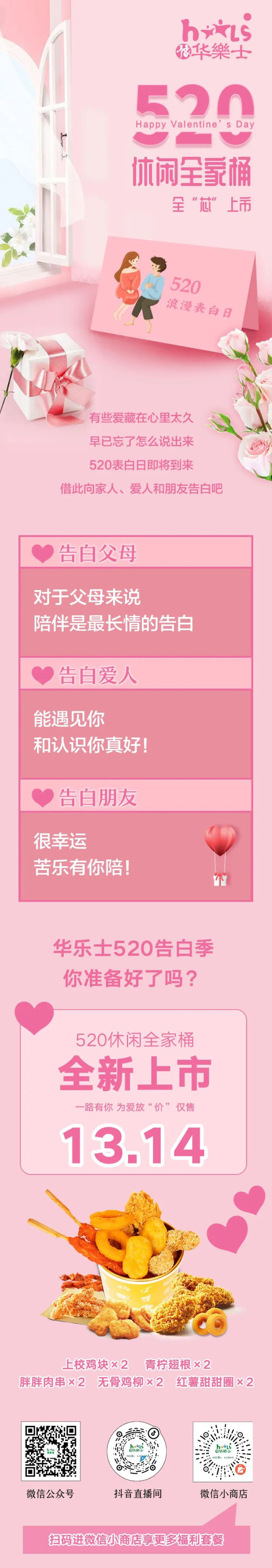 520全禮以赴，超值新品浪漫大放價~