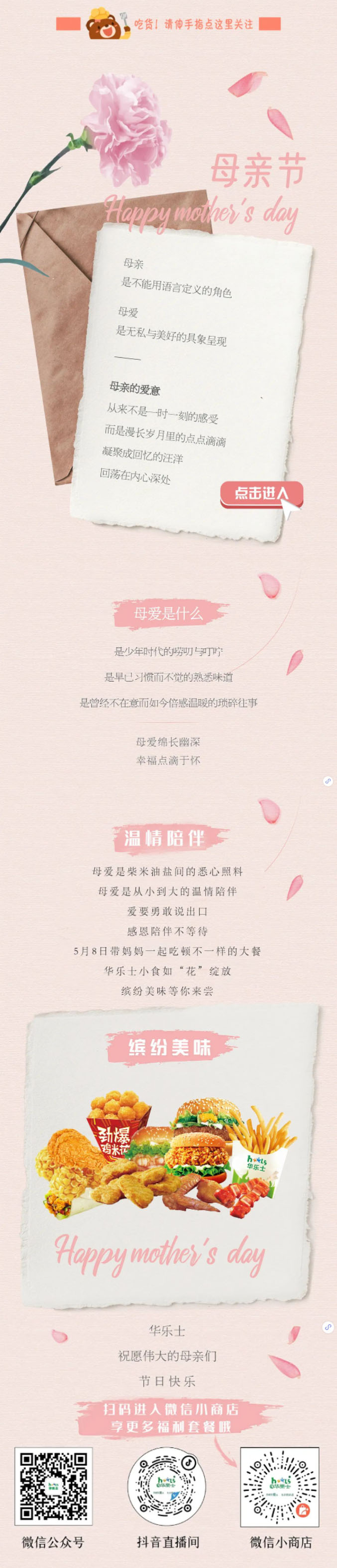 母親節(jié)深情告白，將愛意揉進“食”光里