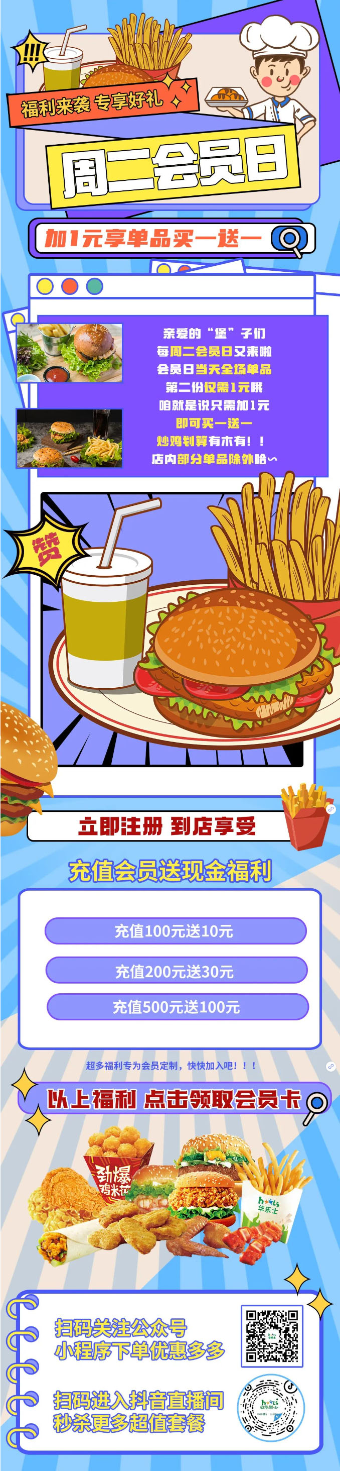 會(huì)員日 | 買一送一，今天必須吃飽“堡”~