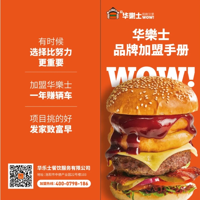 華樂士炸雞漢堡，心的選擇！